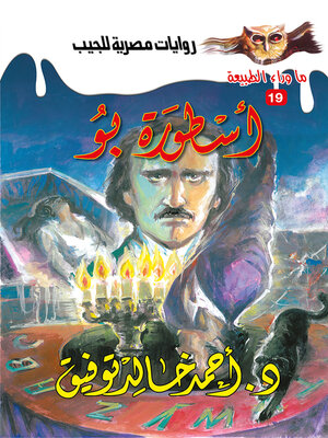cover image of أسطورة بو